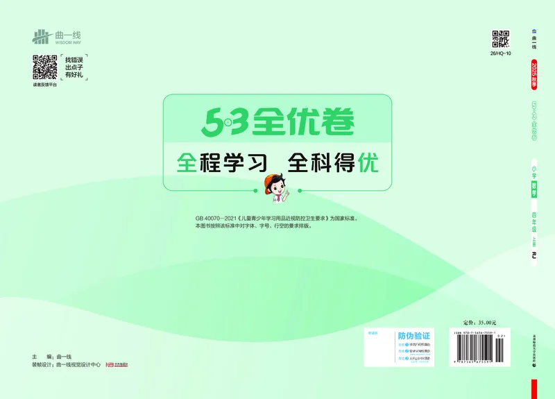25秋53全优卷四上人教数学_1753431824021_25秋小学53全优卷_25秋53全优卷1-6上人教数学