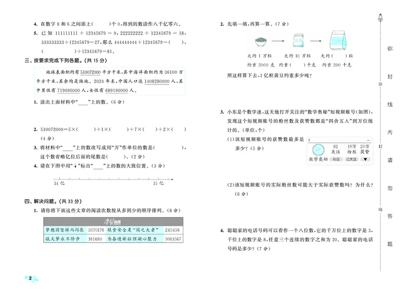 25秋53全优卷四上人教数学_1753431824021_25秋小学53全优卷_25秋53全优卷1-6上人教数学