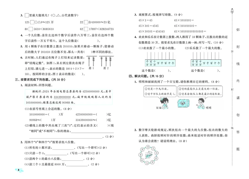 25秋53全优卷四上人教数学_1753431824021_25秋小学53全优卷_25秋53全优卷1-6上人教数学