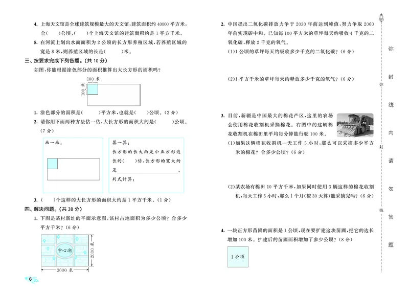 25秋53全优卷四上人教数学_1753431824021_25秋小学53全优卷_25秋53全优卷1-6上人教数学