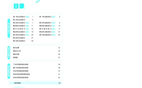 25秋53全优卷四上人教数学_1753431824021_25秋小学53全优卷_25秋53全优卷1-6上人教数学