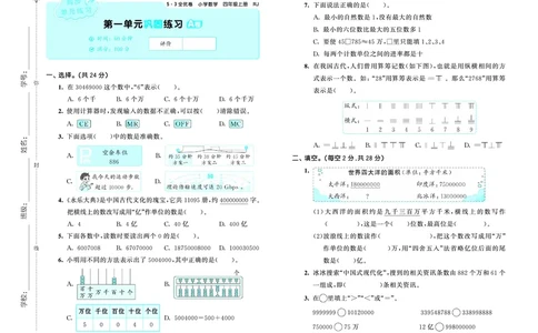 25秋53全优卷四上人教数学_1753431824021_25秋小学53全优卷_25秋53全优卷1-6上人教数学