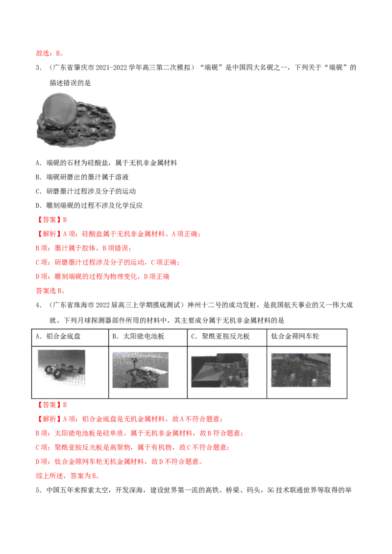 专题一化学与科学技术、传统文化、环保（SEST）（实战演练）-高考引领教学2023年高考化学二轮针对性复习方案（解析版）_05高考化学_通用版（老高考）复习资料_2023年复习资料