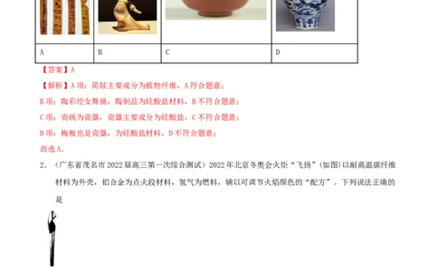 专题一化学与科学技术、传统文化、环保（SEST）（实战演练）-高考引领教学2023年高考化学二轮针对性复习方案（解析版）_05高考化学_通用版（老高考）复习资料_2023年复习资料