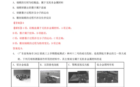 专题一化学与科学技术、传统文化、环保（SEST）（实战演练）-高考引领教学2023年高考化学二轮针对性复习方案（解析版）_05高考化学_通用版（老高考）复习资料_2023年复习资料