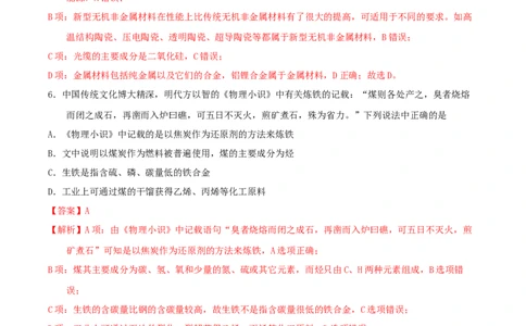专题一化学与科学技术、传统文化、环保（SEST）（实战演练）-高考引领教学2023年高考化学二轮针对性复习方案（解析版）_05高考化学_通用版（老高考）复习资料_2023年复习资料