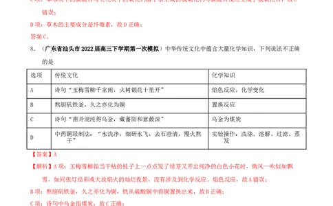 专题一化学与科学技术、传统文化、环保（SEST）（实战演练）-高考引领教学2023年高考化学二轮针对性复习方案（解析版）_05高考化学_通用版（老高考）复习资料_2023年复习资料