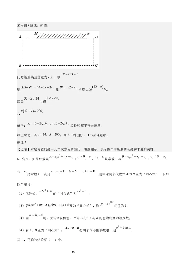 特训03一元二次方程（选填压轴题）（解析版）_北师大初中数学_9上-北师大版初中数学_05习题试卷_5专项练习