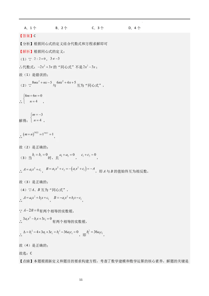 特训03一元二次方程（选填压轴题）（解析版）_北师大初中数学_9上-北师大版初中数学_05习题试卷_5专项练习