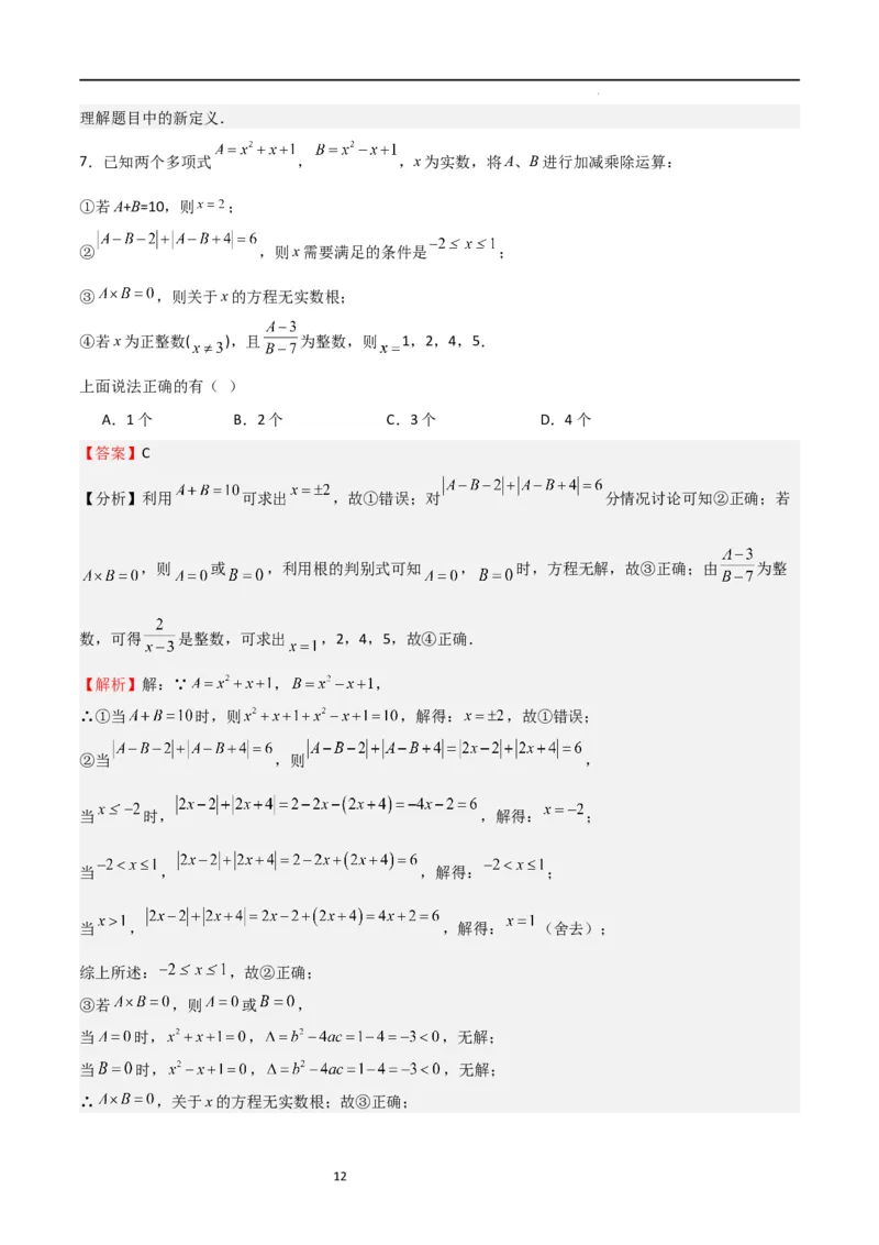 特训03一元二次方程（选填压轴题）（解析版）_北师大初中数学_9上-北师大版初中数学_05习题试卷_5专项练习