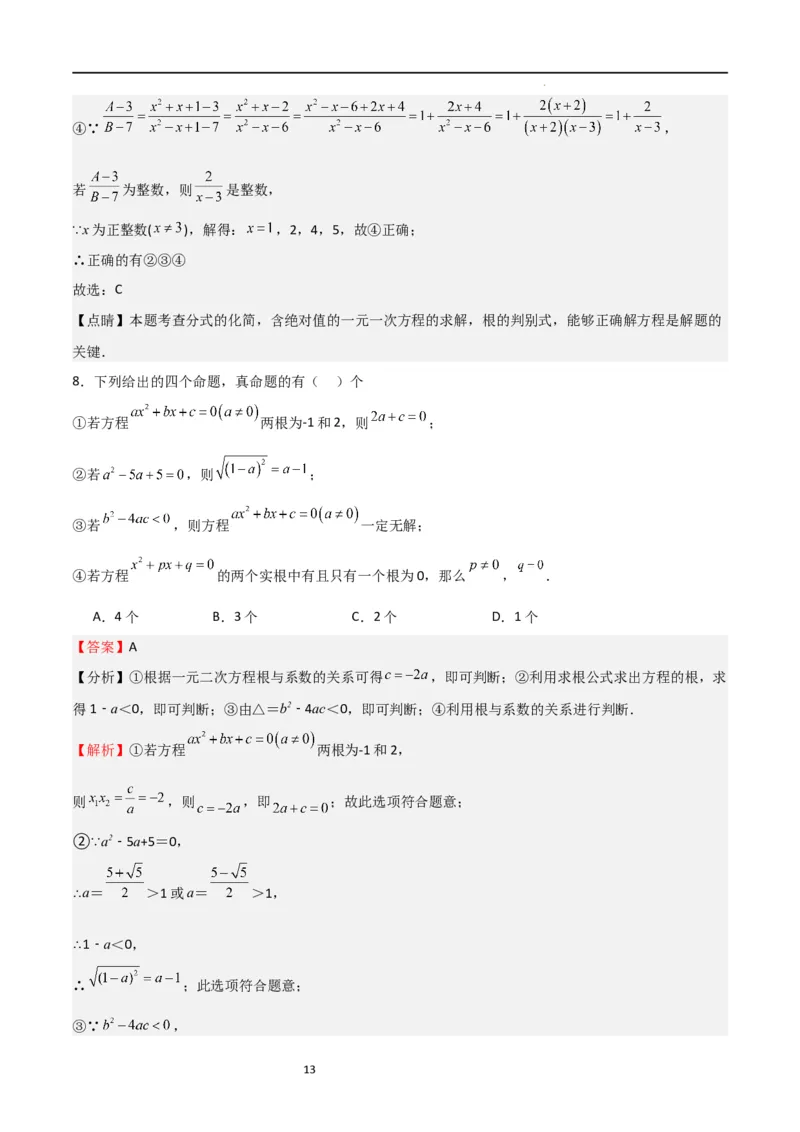 特训03一元二次方程（选填压轴题）（解析版）_北师大初中数学_9上-北师大版初中数学_05习题试卷_5专项练习