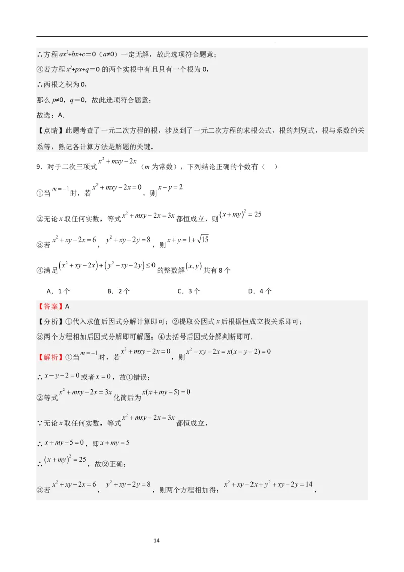 特训03一元二次方程（选填压轴题）（解析版）_北师大初中数学_9上-北师大版初中数学_05习题试卷_5专项练习