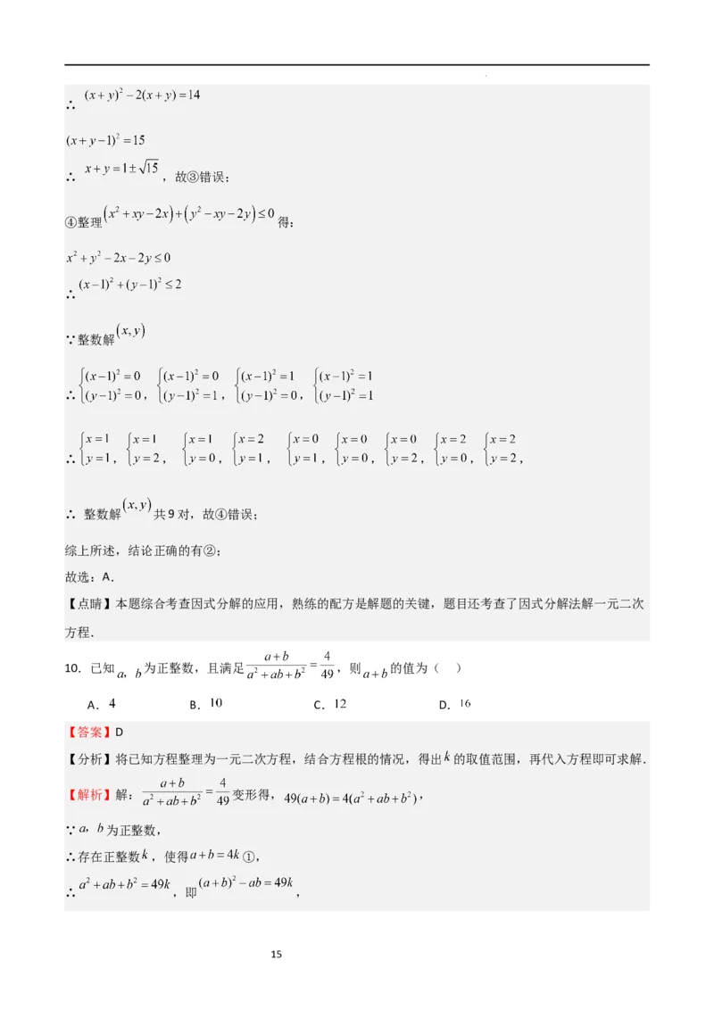 特训03一元二次方程（选填压轴题）（解析版）_北师大初中数学_9上-北师大版初中数学_05习题试卷_5专项练习
