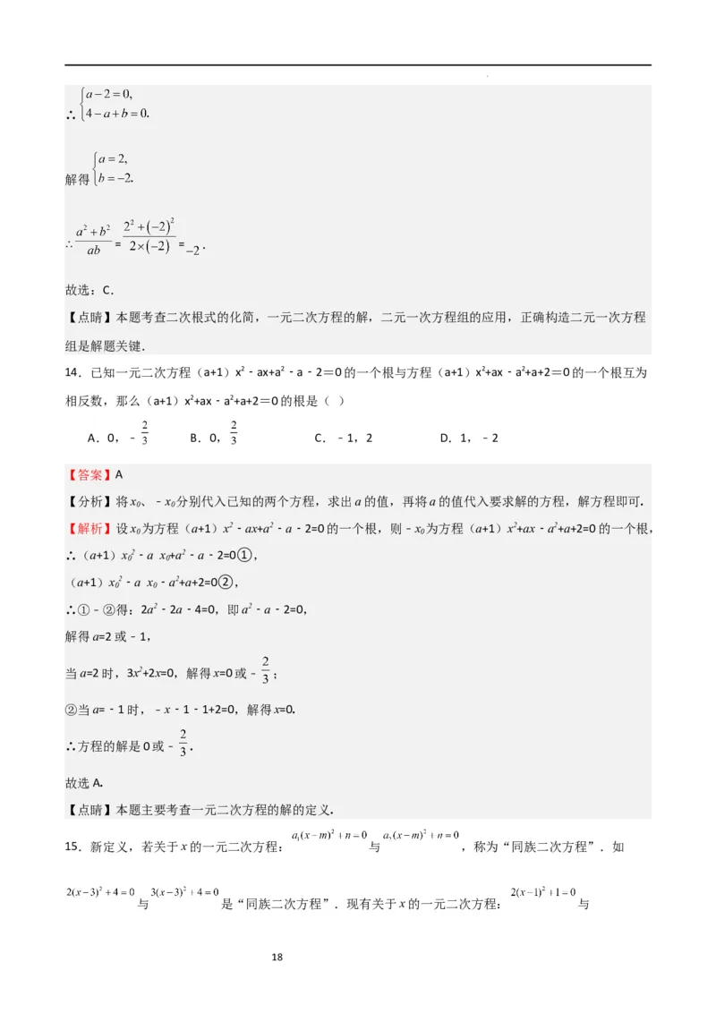 特训03一元二次方程（选填压轴题）（解析版）_北师大初中数学_9上-北师大版初中数学_05习题试卷_5专项练习