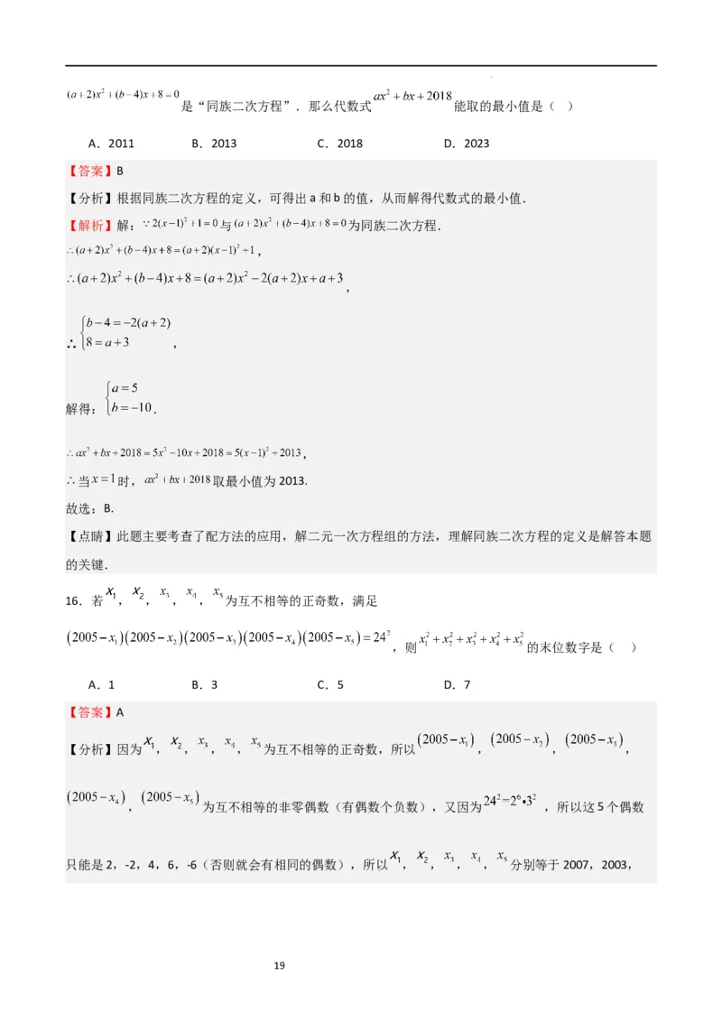 特训03一元二次方程（选填压轴题）（解析版）_北师大初中数学_9上-北师大版初中数学_05习题试卷_5专项练习