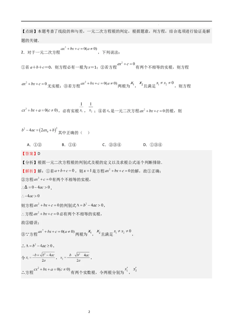 特训03一元二次方程（选填压轴题）（解析版）_北师大初中数学_9上-北师大版初中数学_05习题试卷_5专项练习