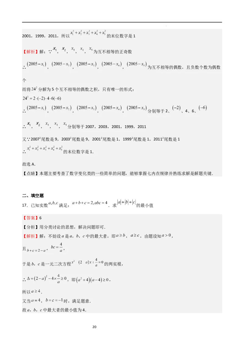 特训03一元二次方程（选填压轴题）（解析版）_北师大初中数学_9上-北师大版初中数学_05习题试卷_5专项练习