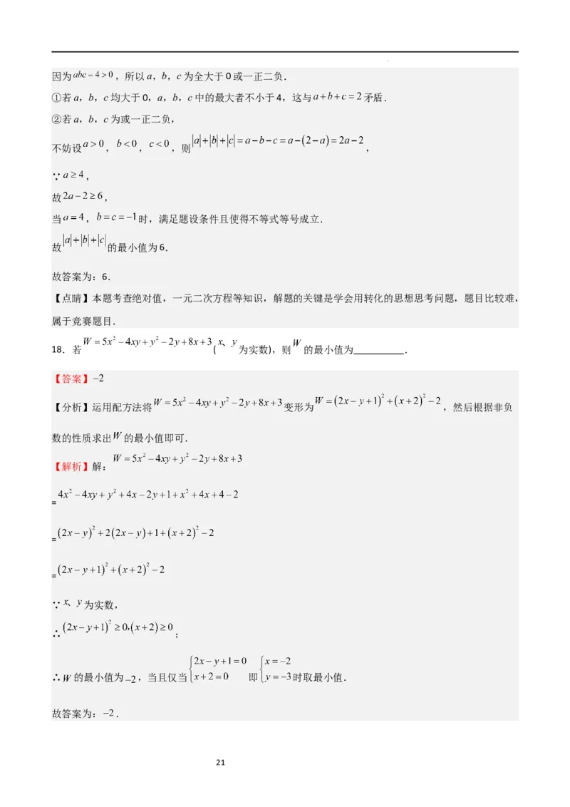 特训03一元二次方程（选填压轴题）（解析版）_北师大初中数学_9上-北师大版初中数学_05习题试卷_5专项练习