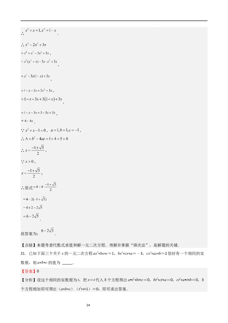 特训03一元二次方程（选填压轴题）（解析版）_北师大初中数学_9上-北师大版初中数学_05习题试卷_5专项练习