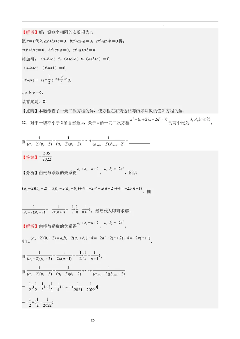 特训03一元二次方程（选填压轴题）（解析版）_北师大初中数学_9上-北师大版初中数学_05习题试卷_5专项练习
