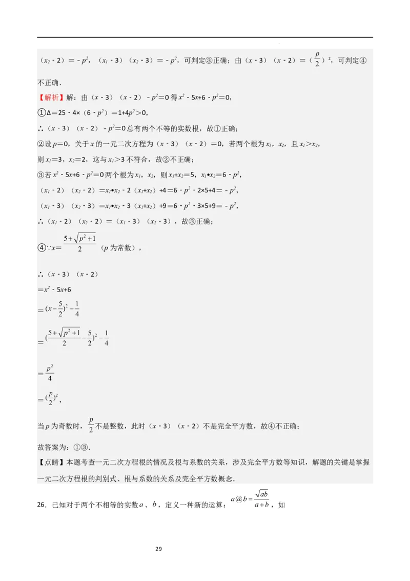 特训03一元二次方程（选填压轴题）（解析版）_北师大初中数学_9上-北师大版初中数学_05习题试卷_5专项练习