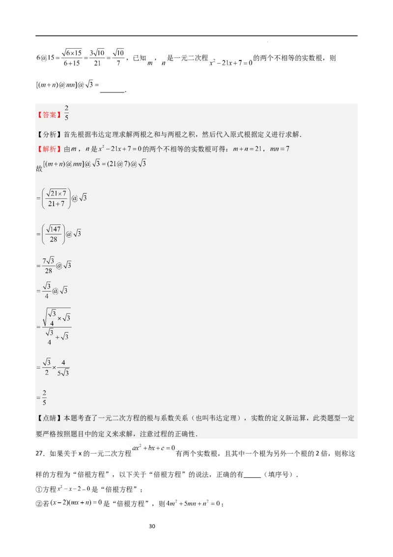 特训03一元二次方程（选填压轴题）（解析版）_北师大初中数学_9上-北师大版初中数学_05习题试卷_5专项练习