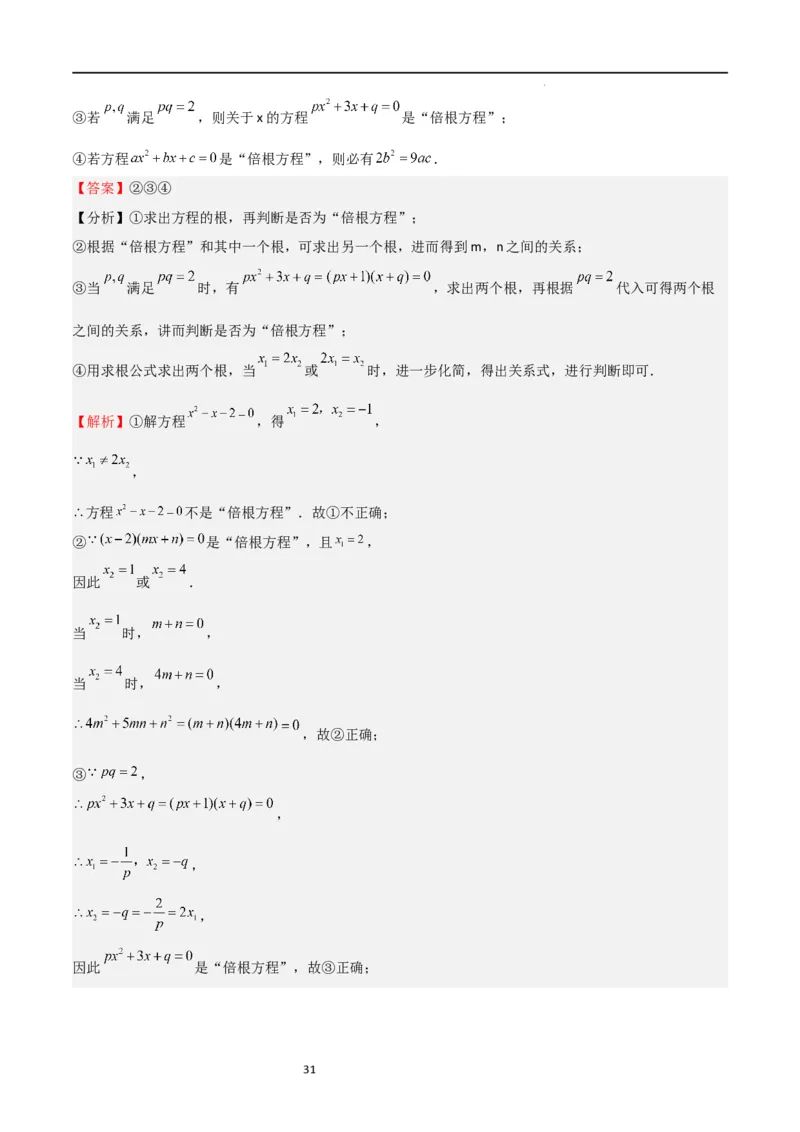 特训03一元二次方程（选填压轴题）（解析版）_北师大初中数学_9上-北师大版初中数学_05习题试卷_5专项练习