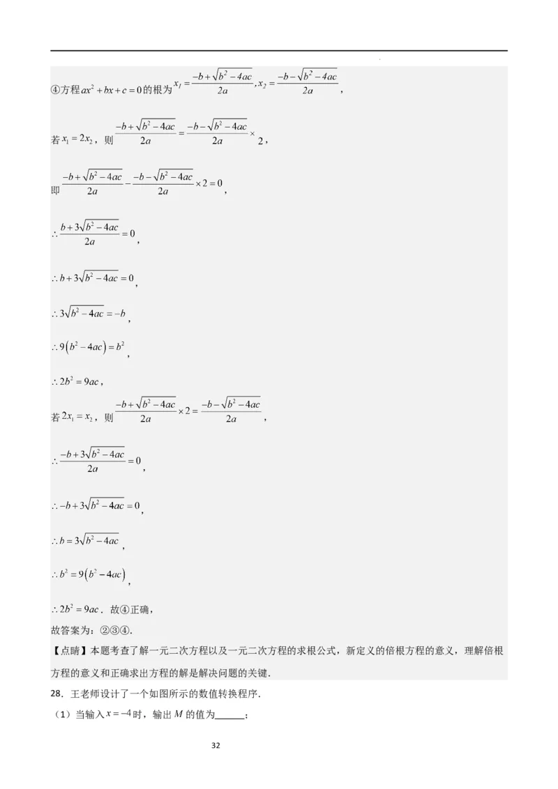 特训03一元二次方程（选填压轴题）（解析版）_北师大初中数学_9上-北师大版初中数学_05习题试卷_5专项练习