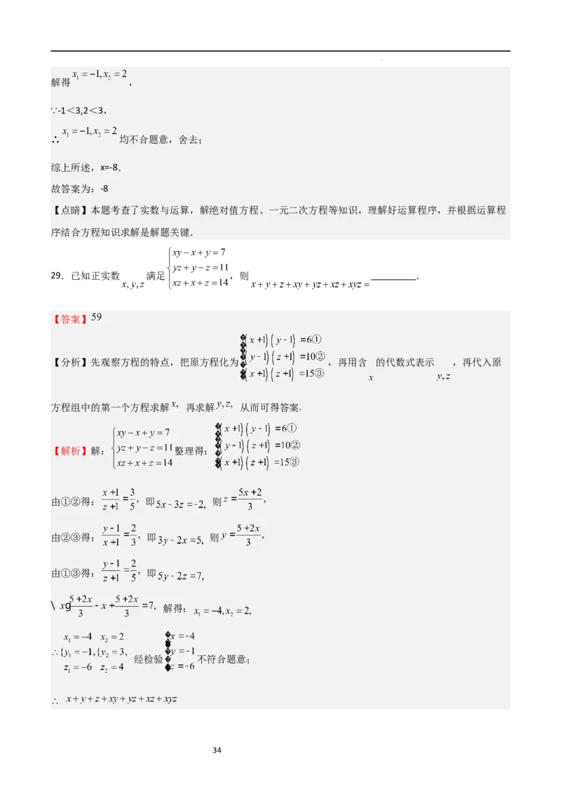 特训03一元二次方程（选填压轴题）（解析版）_北师大初中数学_9上-北师大版初中数学_05习题试卷_5专项练习