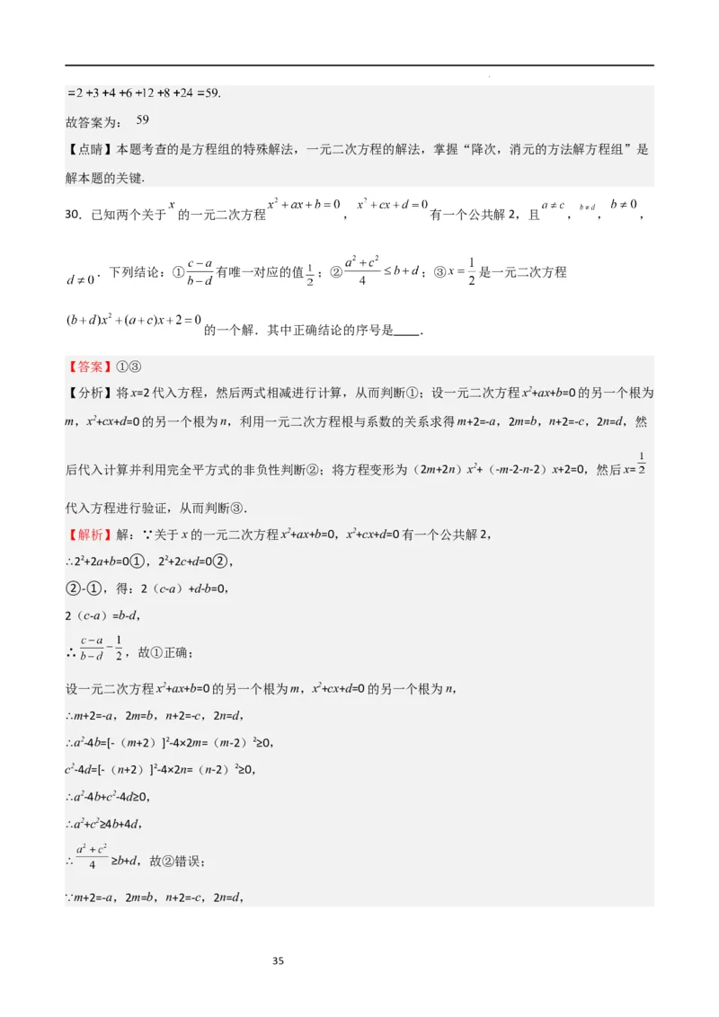 特训03一元二次方程（选填压轴题）（解析版）_北师大初中数学_9上-北师大版初中数学_05习题试卷_5专项练习