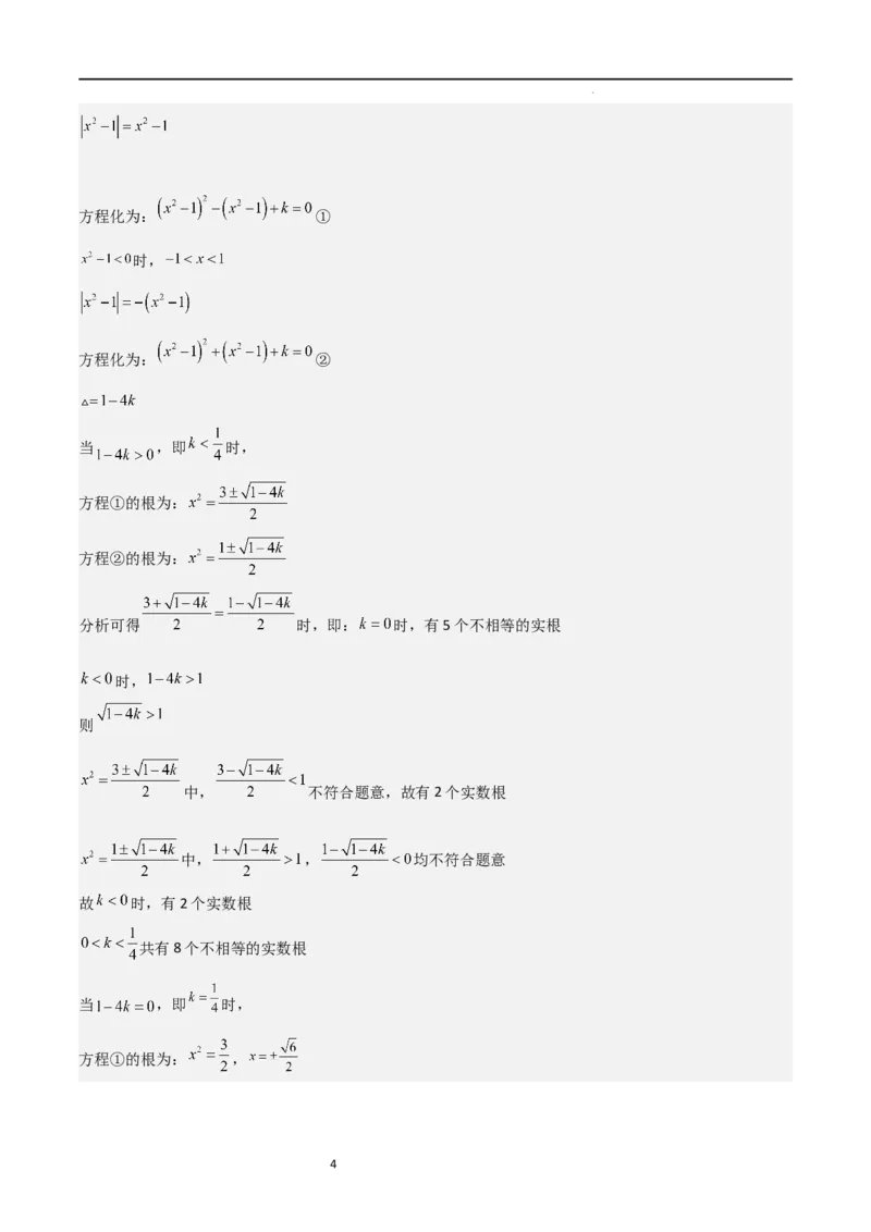 特训03一元二次方程（选填压轴题）（解析版）_北师大初中数学_9上-北师大版初中数学_05习题试卷_5专项练习