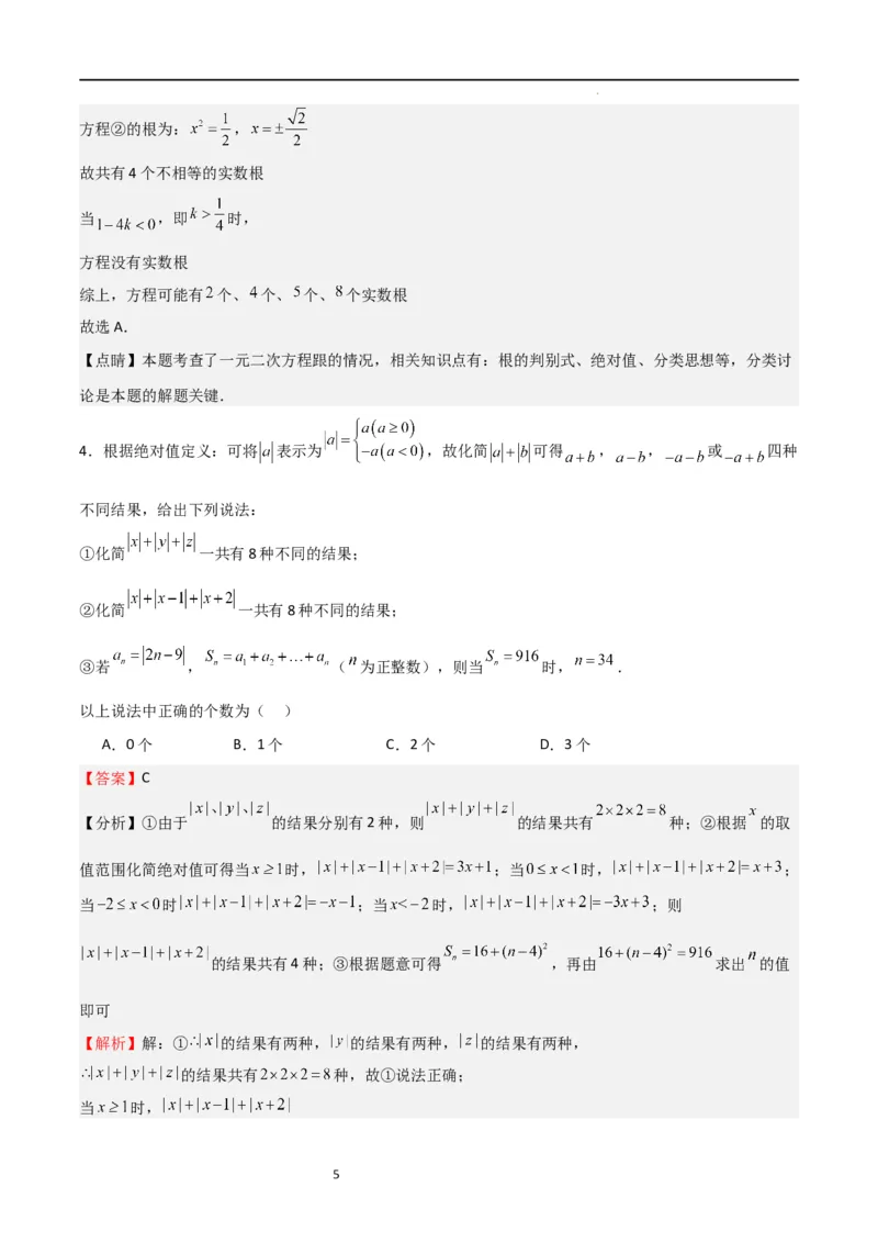 特训03一元二次方程（选填压轴题）（解析版）_北师大初中数学_9上-北师大版初中数学_05习题试卷_5专项练习