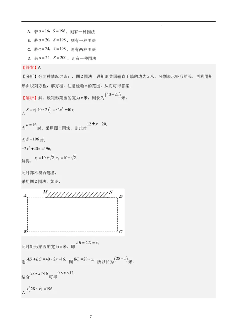 特训03一元二次方程（选填压轴题）（解析版）_北师大初中数学_9上-北师大版初中数学_05习题试卷_5专项练习