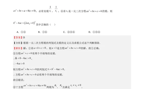 特训03一元二次方程（选填压轴题）（解析版）_北师大初中数学_9上-北师大版初中数学_05习题试卷_5专项练习