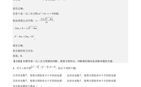 特训03一元二次方程（选填压轴题）（解析版）_北师大初中数学_9上-北师大版初中数学_05习题试卷_5专项练习