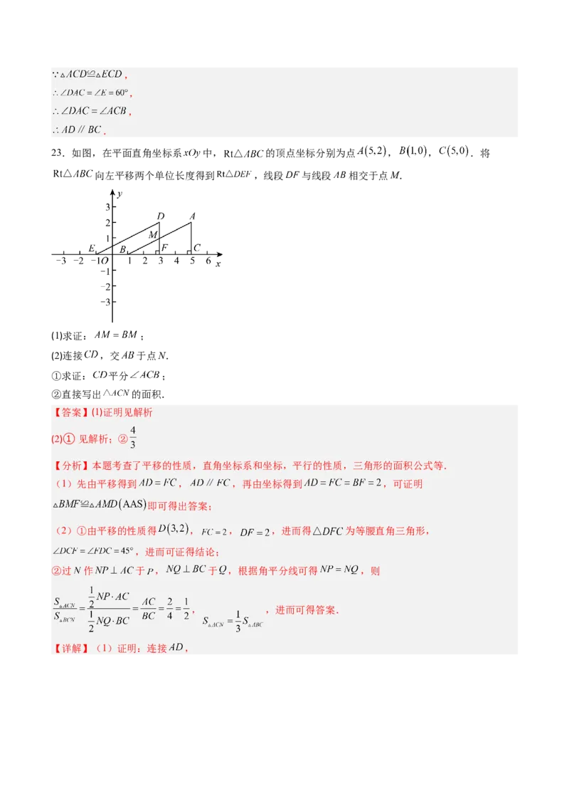 第三章第05讲图形的平移与旋转单元提升卷（解析版）_北师大初中数学_8下-北师大版初中数学_旧版-可参考_05习题试卷_帮课堂2023-2024学年八年级数学下册同步学与练（北师大版）