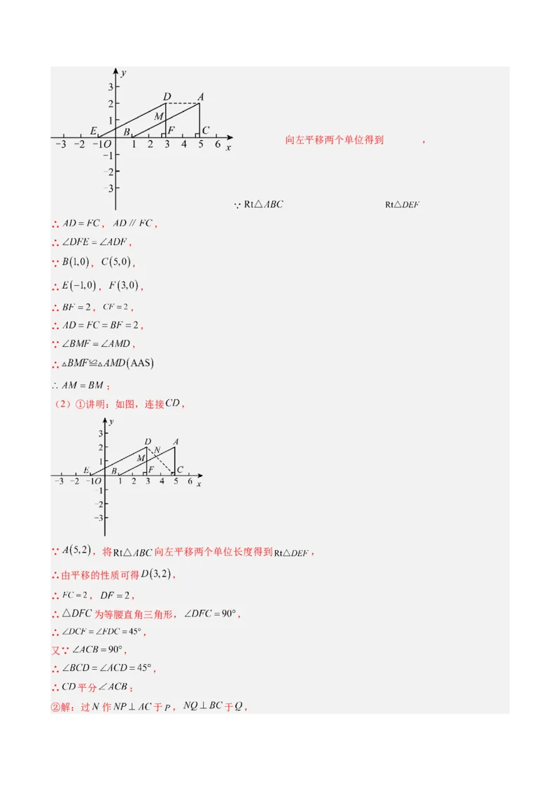 第三章第05讲图形的平移与旋转单元提升卷（解析版）_北师大初中数学_8下-北师大版初中数学_旧版-可参考_05习题试卷_帮课堂2023-2024学年八年级数学下册同步学与练（北师大版）