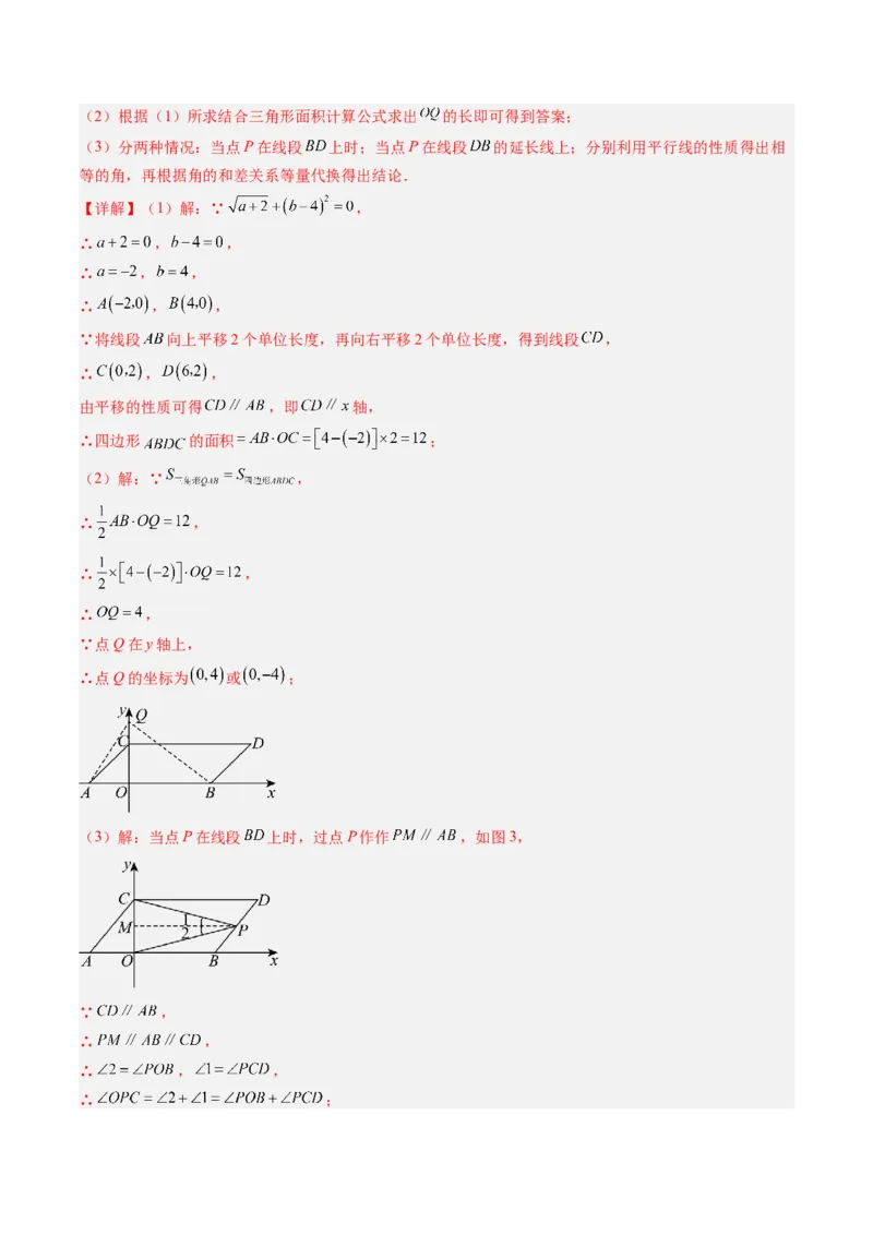 第三章第05讲图形的平移与旋转单元提升卷（解析版）_北师大初中数学_8下-北师大版初中数学_旧版-可参考_05习题试卷_帮课堂2023-2024学年八年级数学下册同步学与练（北师大版）
