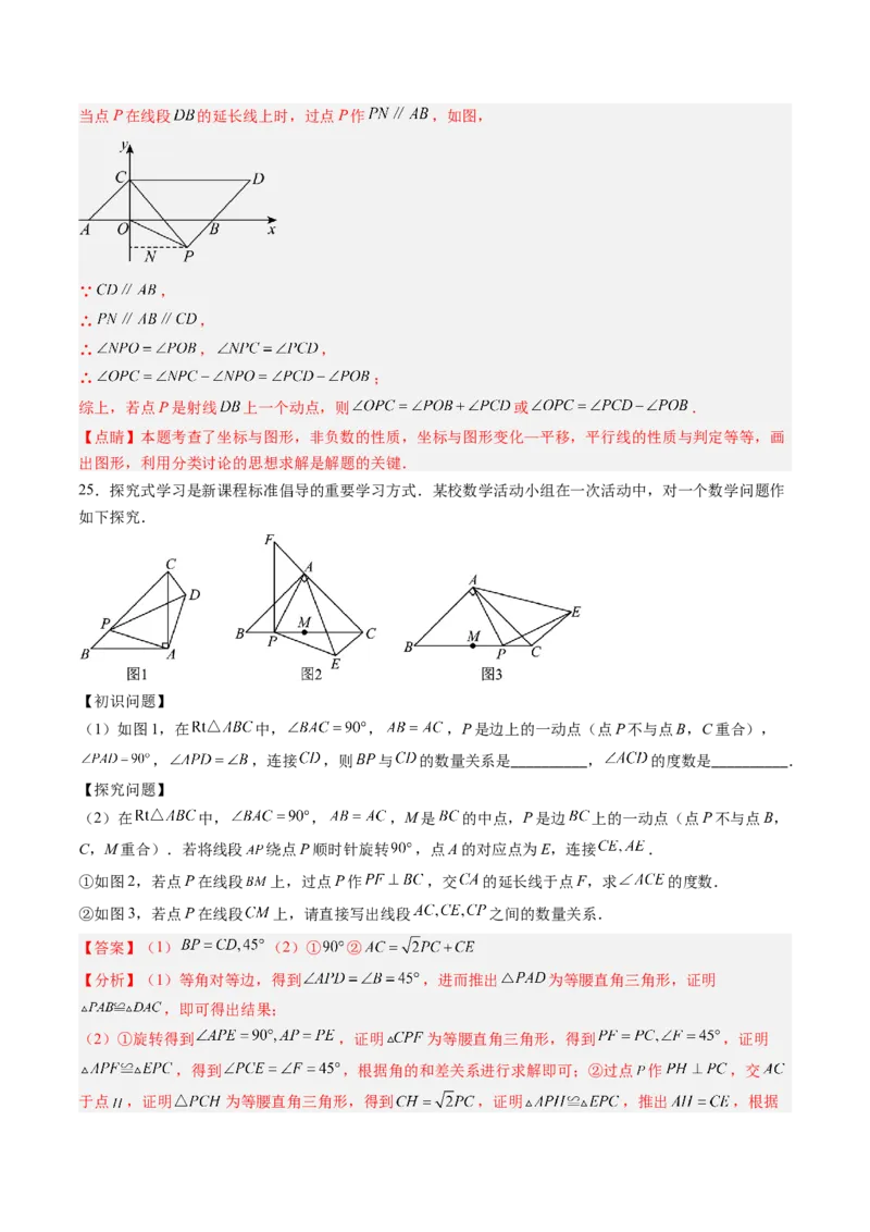第三章第05讲图形的平移与旋转单元提升卷（解析版）_北师大初中数学_8下-北师大版初中数学_旧版-可参考_05习题试卷_帮课堂2023-2024学年八年级数学下册同步学与练（北师大版）