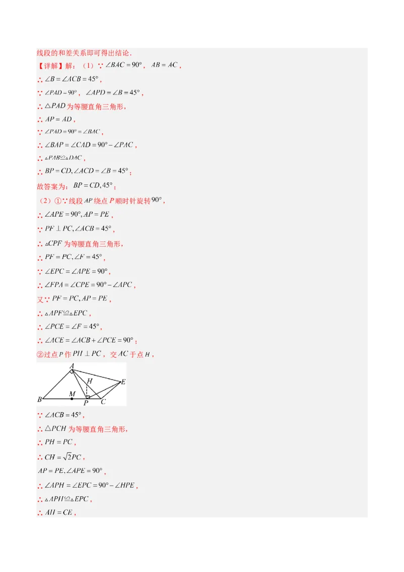 第三章第05讲图形的平移与旋转单元提升卷（解析版）_北师大初中数学_8下-北师大版初中数学_旧版-可参考_05习题试卷_帮课堂2023-2024学年八年级数学下册同步学与练（北师大版）