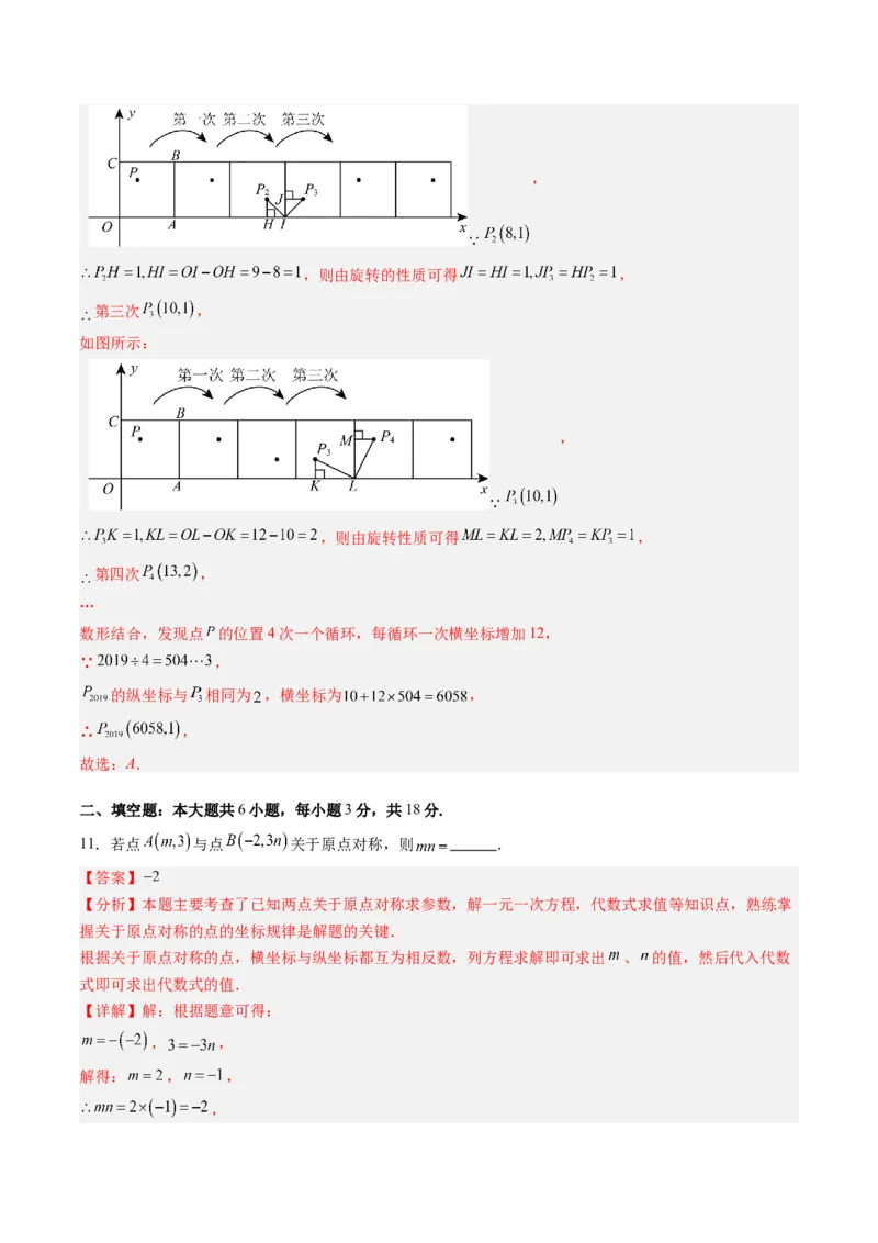 第三章第05讲图形的平移与旋转单元提升卷（解析版）_北师大初中数学_8下-北师大版初中数学_旧版-可参考_05习题试卷_帮课堂2023-2024学年八年级数学下册同步学与练（北师大版）