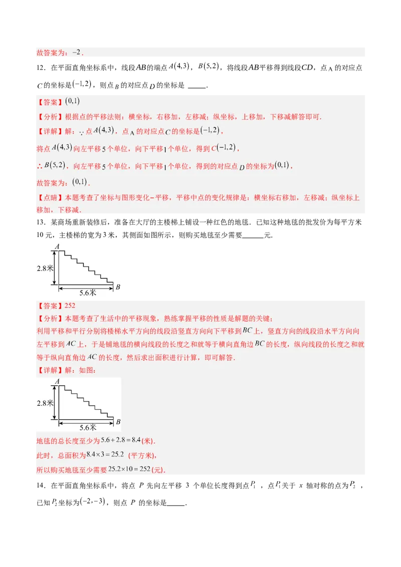 第三章第05讲图形的平移与旋转单元提升卷（解析版）_北师大初中数学_8下-北师大版初中数学_旧版-可参考_05习题试卷_帮课堂2023-2024学年八年级数学下册同步学与练（北师大版）