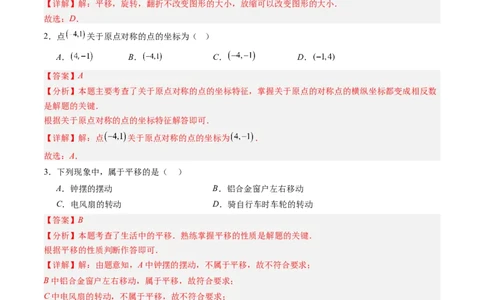 第三章第05讲图形的平移与旋转单元提升卷（解析版）_北师大初中数学_8下-北师大版初中数学_旧版-可参考_05习题试卷_帮课堂2023-2024学年八年级数学下册同步学与练（北师大版）