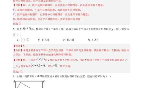 第三章第05讲图形的平移与旋转单元提升卷（解析版）_北师大初中数学_8下-北师大版初中数学_旧版-可参考_05习题试卷_帮课堂2023-2024学年八年级数学下册同步学与练（北师大版）