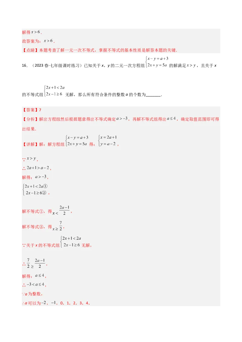 第二章一元一次不等式和一元一次不等式组（单元测试）（解析版）_北师大初中数学_8下-北师大版初中数学_旧版-可参考_02课件_精品课件（第1套）_练习
