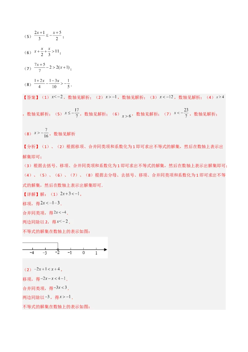 第二章一元一次不等式和一元一次不等式组（单元测试）（解析版）_北师大初中数学_8下-北师大版初中数学_旧版-可参考_02课件_精品课件（第1套）_练习