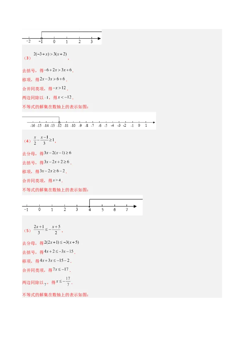 第二章一元一次不等式和一元一次不等式组（单元测试）（解析版）_北师大初中数学_8下-北师大版初中数学_旧版-可参考_02课件_精品课件（第1套）_练习