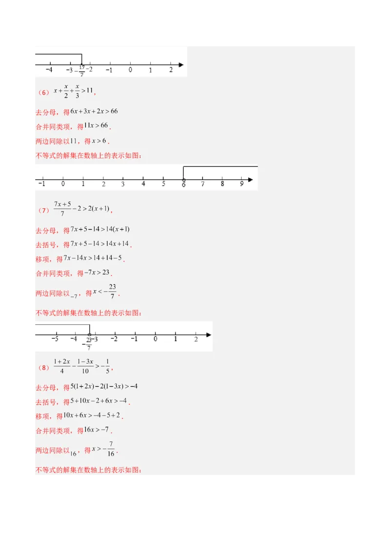 第二章一元一次不等式和一元一次不等式组（单元测试）（解析版）_北师大初中数学_8下-北师大版初中数学_旧版-可参考_02课件_精品课件（第1套）_练习