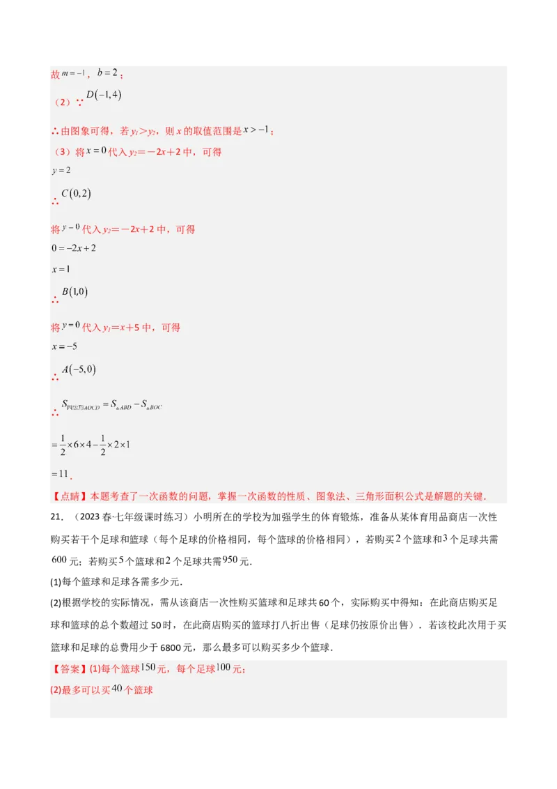 第二章一元一次不等式和一元一次不等式组（单元测试）（解析版）_北师大初中数学_8下-北师大版初中数学_旧版-可参考_02课件_精品课件（第1套）_练习