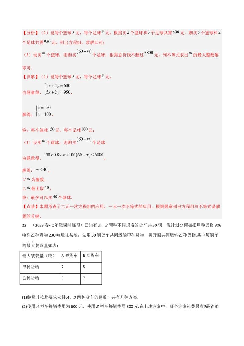 第二章一元一次不等式和一元一次不等式组（单元测试）（解析版）_北师大初中数学_8下-北师大版初中数学_旧版-可参考_02课件_精品课件（第1套）_练习